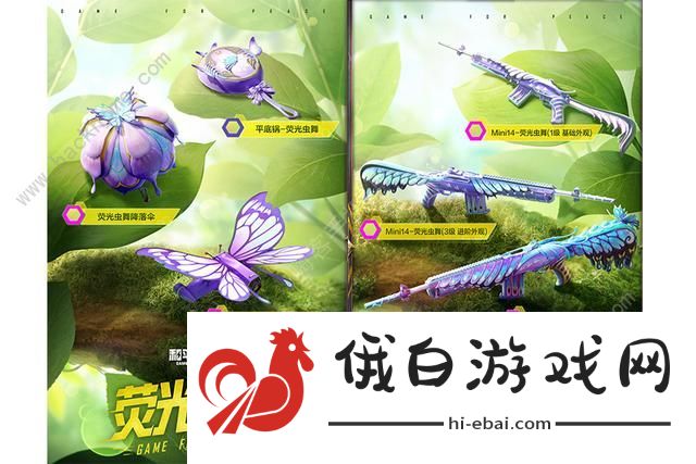 和平精英荧光虫舞军需值得抽取吗 荧光虫舞军需抽取价格一览图片1