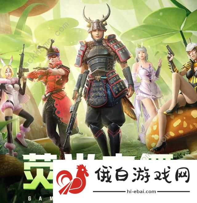 和平精英荧光虫舞军需值得抽取吗 荧光虫舞军需抽取价格一览图片3