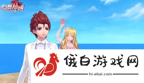 幻想神域怎么结婚