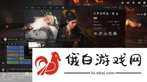燕云十六声金明池支线任务详细攻略，解锁隐藏剧情与丰厚奖励