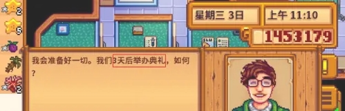 星露谷物语怎么结婚