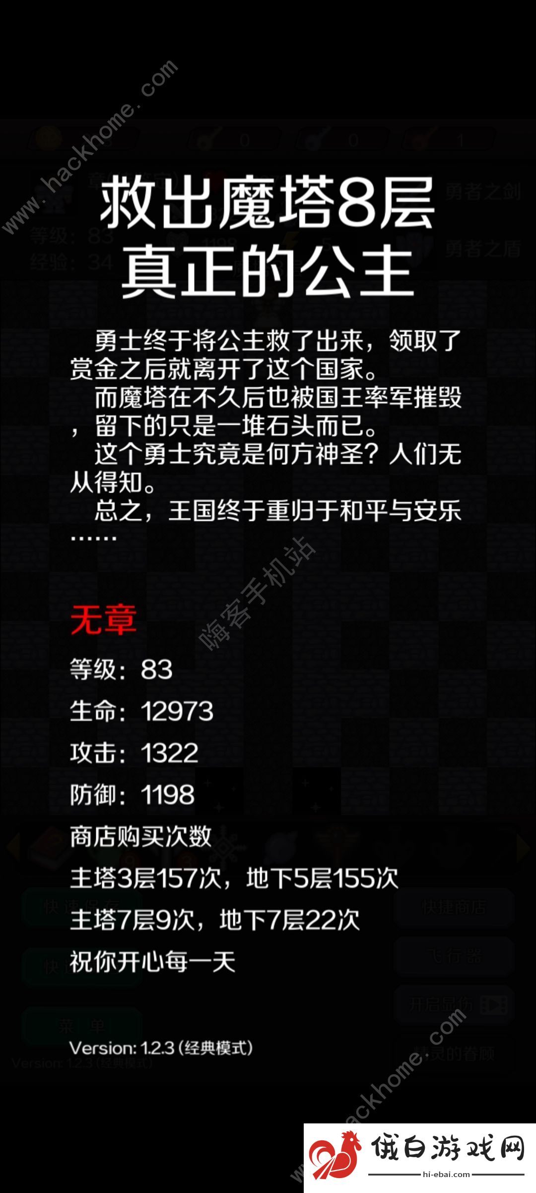 新新魔塔安卓通关攻略 2021安卓魔改版快速破关技巧图片1