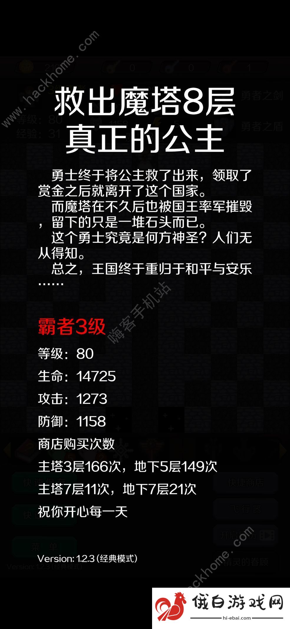 新新魔塔安卓通关攻略 2021安卓魔改版快速破关技巧图片2