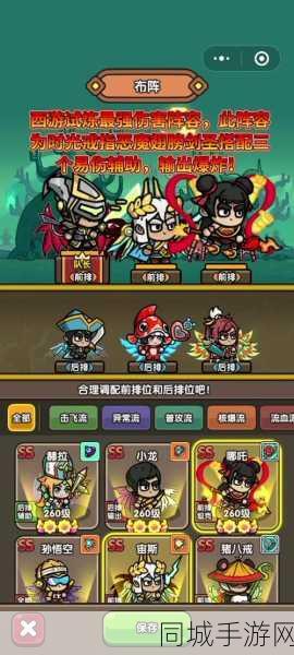 次神光之觉醒藏品最佳搭配介绍，打造你的无敌阵容