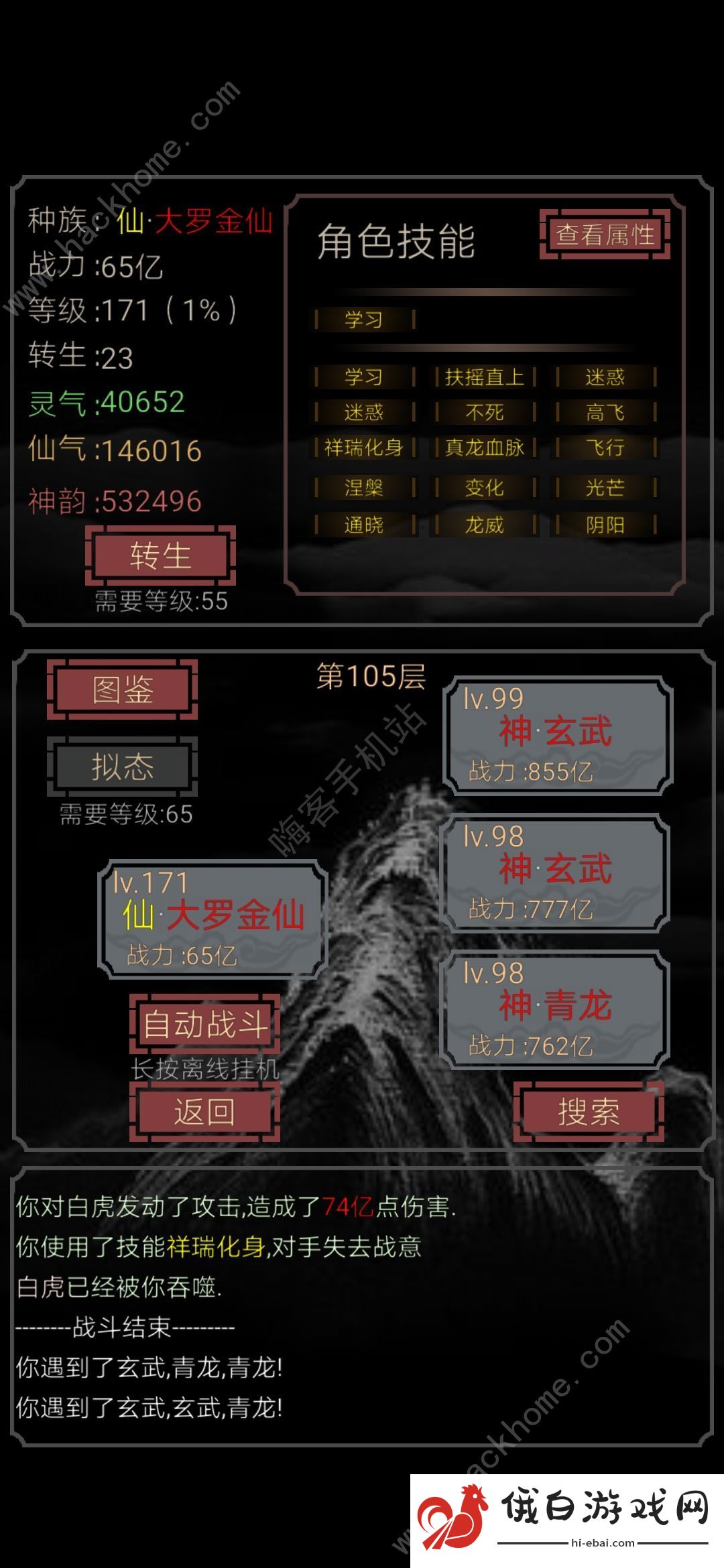 开局一只史莱姆大罗金仙完美技能搭配推荐 大罗金仙最快通关技巧分享图片1