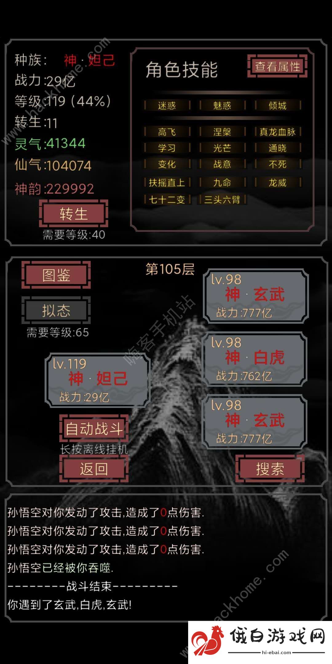 开局一只史莱姆大罗金仙完美技能搭配推荐 大罗金仙最快通关技巧分享图片2