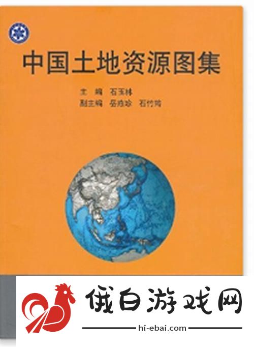 大地资源中文版高清6
