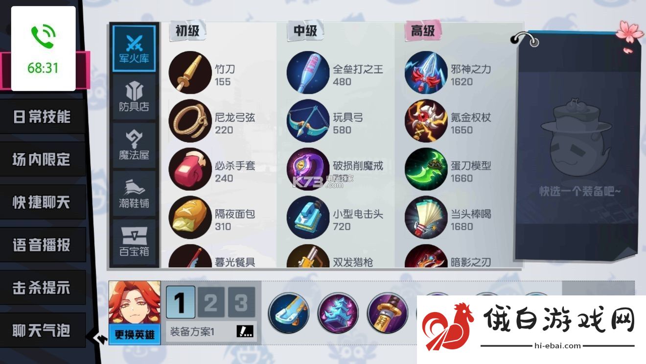 非人学园铁扇出装攻略