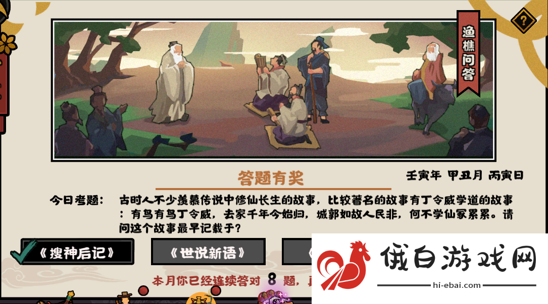 无悔华夏渔樵问答2023年1月8日最新答案