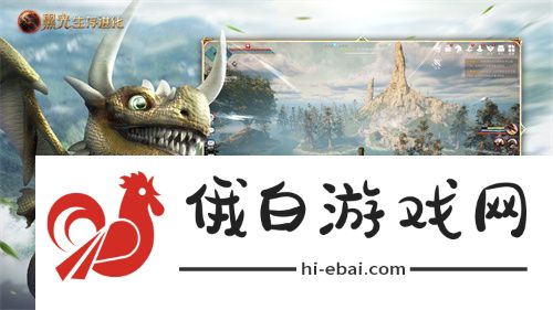 黑光生存进化今日公测！虚幻5魔幻生存全新纪元开启