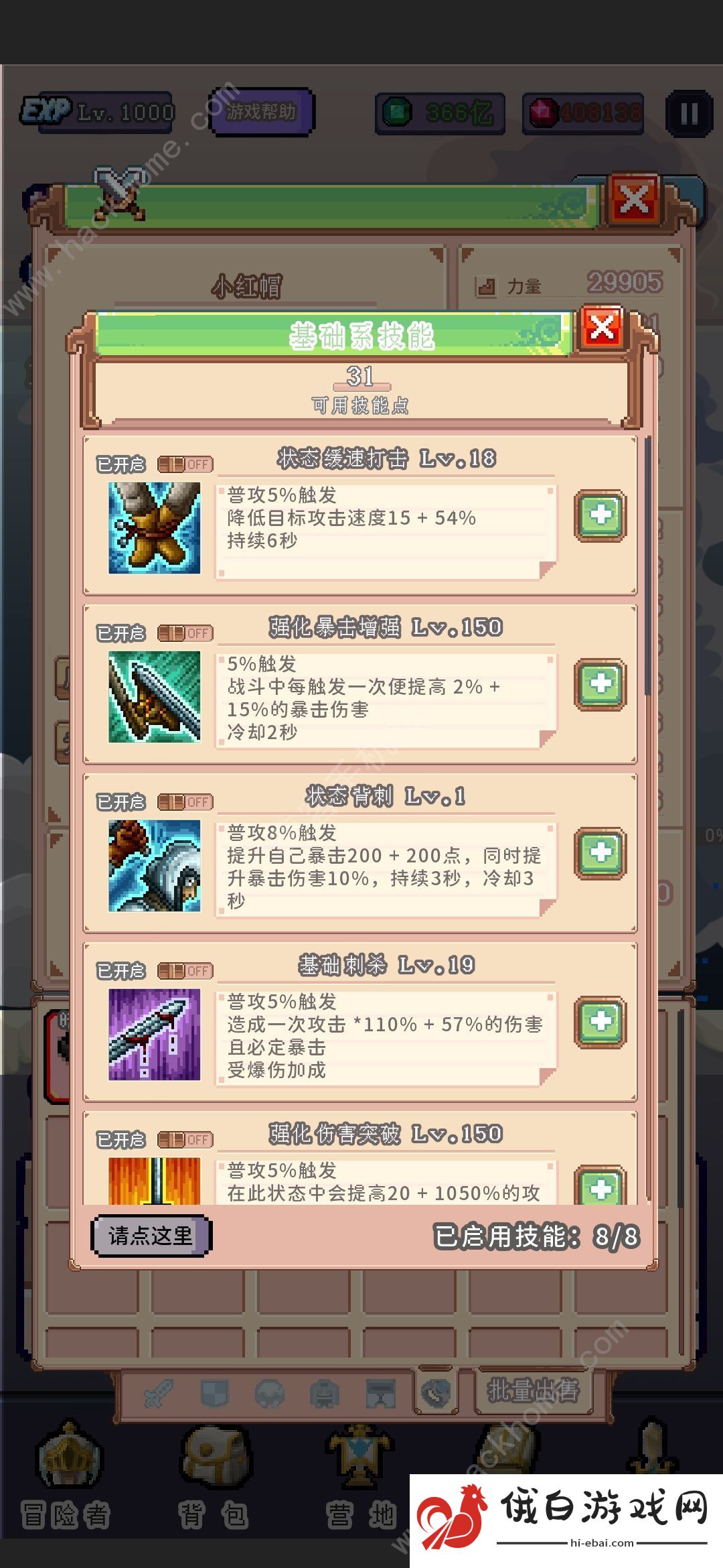 目标是传说级冒险者黑袍加点攻略 新版本黑袍怎么加点厉害图片1