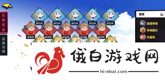 非人学园坦克应援搭配攻略