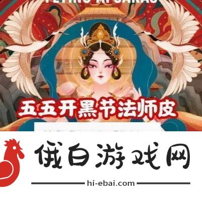 王者荣耀2021年5月1日返场皮肤投票名单 2021五一返场皮肤汇总图片5
