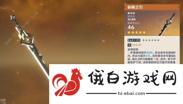 原神斫峰之刃90级属性一览 斫峰之刃适合谁图片2