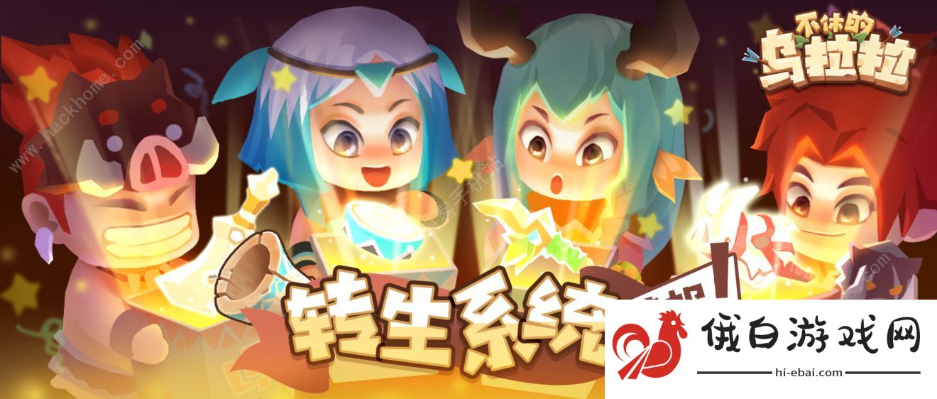 不休的乌拉拉转生攻略 转生时装怎么获得图片1