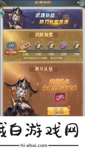 斗罗大陆h5教皇传奇攻略 教皇传奇活动奖励详解图片4