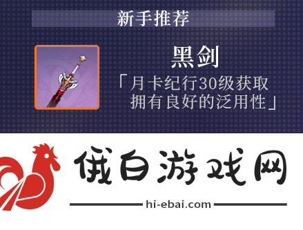 原神刻晴武器选择推荐