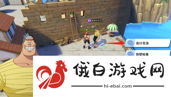 航海王热血航线谢尔兹镇探索攻略：隐藏剧情、宝藏及彩蛋任务大全图片8
