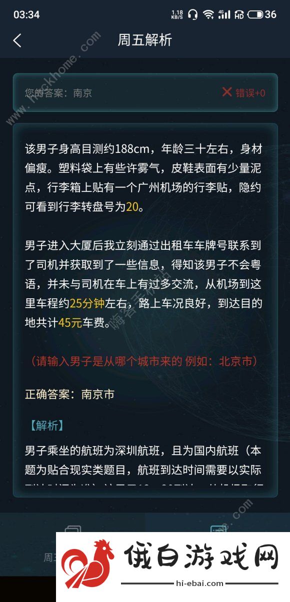犯罪大师古埃及法老之谜答案分享 古埃及法老之谜答案攻略图片1