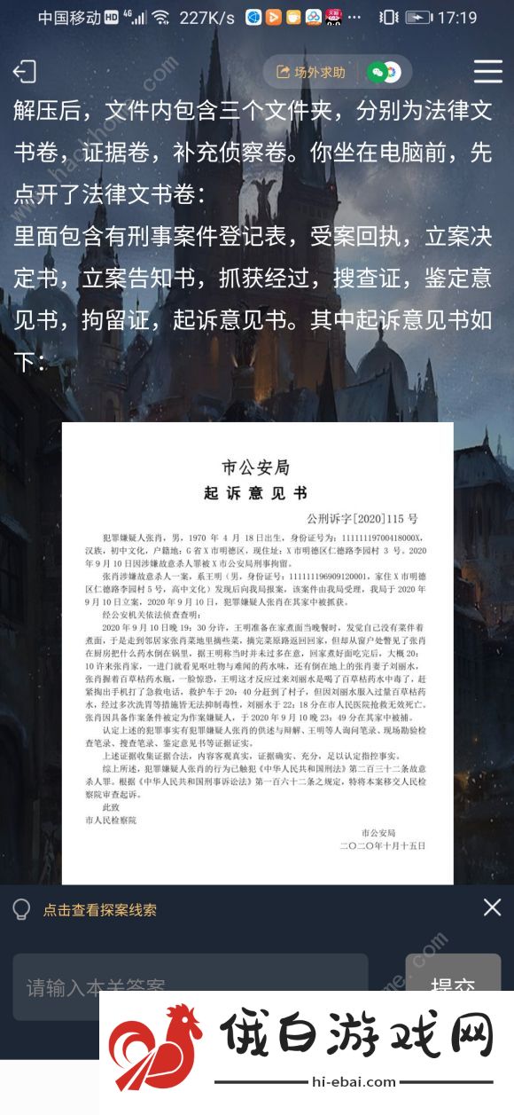 犯罪大师古埃及法老之谜答案分享 古埃及法老之谜答案攻略图片2