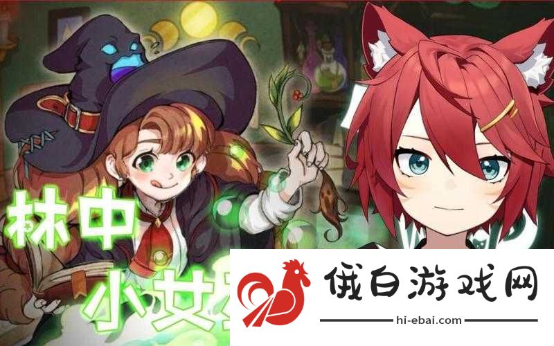 林中小女巫南瓜小狗毛团采集必看！爆哭收藏级全攻略