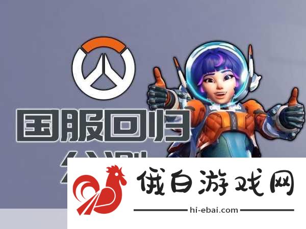 守望先锋国服账号找回与修复全攻略，安全回归战场，重拾战斗荣耀