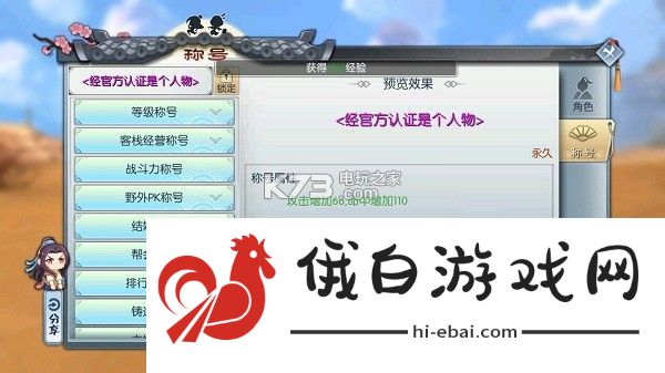 武林外传手游经官方认证是个人物称号获得方法