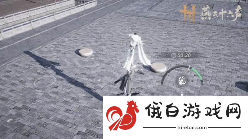 燕云十六声平地起高人怎么玩