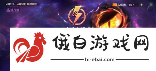 战前集结！球球大作战组队免费领战机！全新资料片4月4日上线