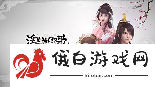 浮生为卿歌微氪怎么玩