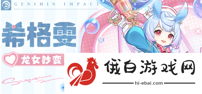 原神希格雯天赋突破材料是什么