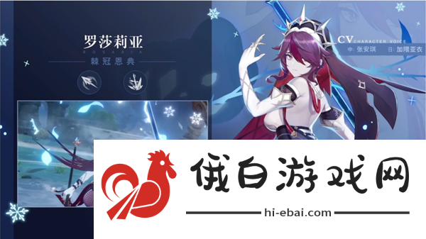 原神1.4罗莎莉亚天赋技能与配队前瞻