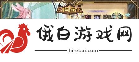 剑与远征解锁兽灵营地指南