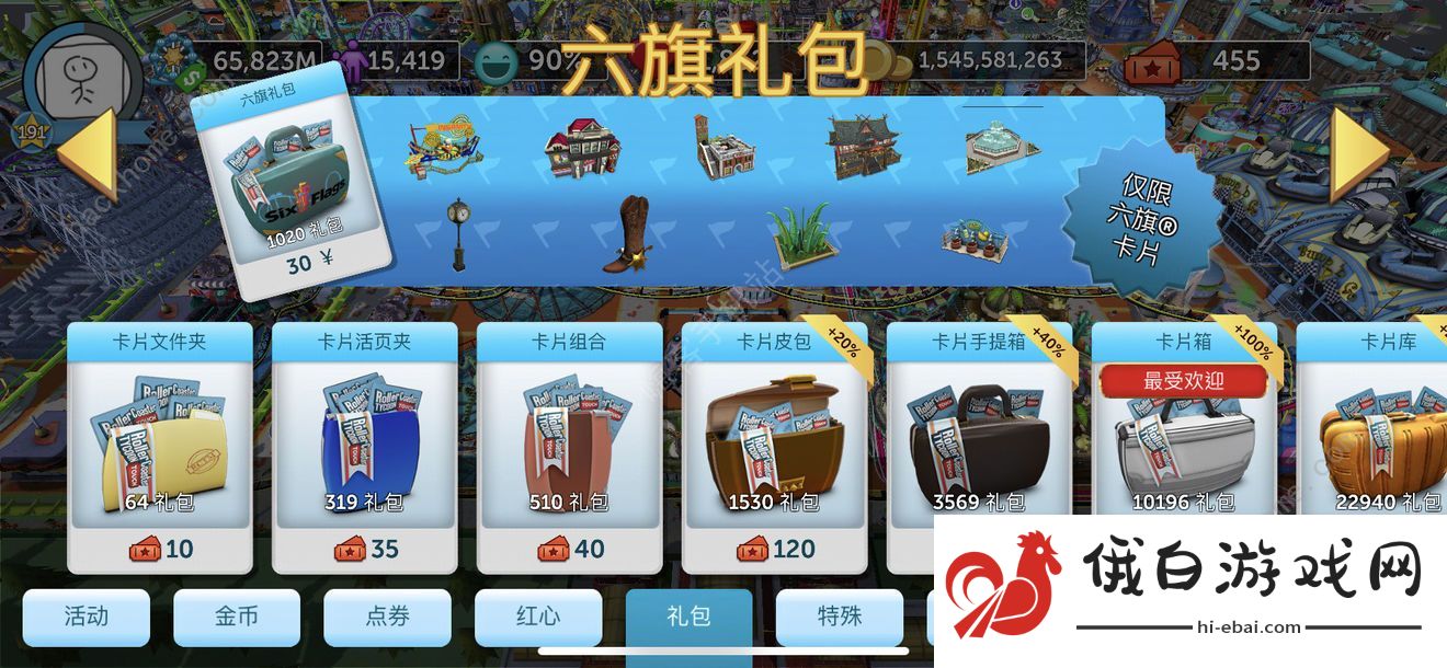 过山车大亨新手礼包购买推荐 新手氪金技巧分享图片1