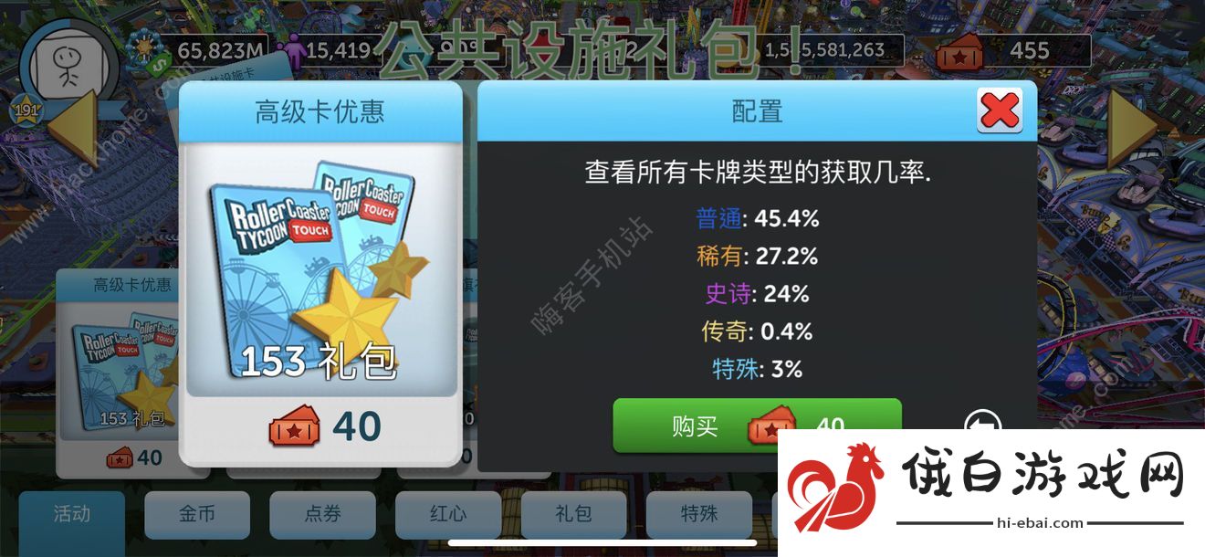 过山车大亨新手礼包购买推荐 新手氪金技巧分享图片2
