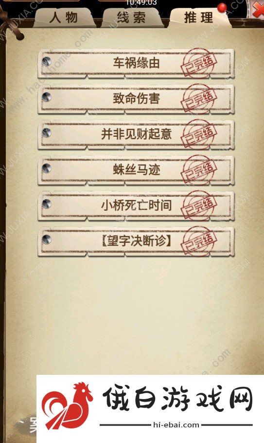 隐秘的原罪4第一章攻略 第一章通关流程详解图片2