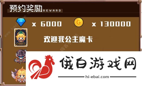 坎公骑冠剑预约奖励领取技巧一览 坎特伯雷公主与骑士唤醒冠军之剑的奇幻冒险预约奖励领取方法分享图片1