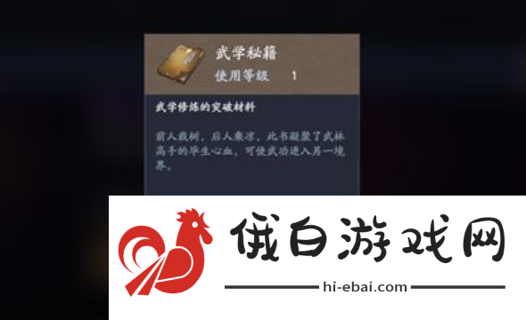 流星蝴蝶剑手游武林秘籍怎么获得