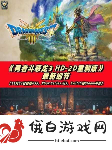 勇者斗恶龙3重置版如何开启飞行，全面攻略指南