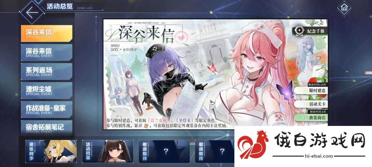 碧蓝航线春日版本重磅上线！深谷来信活动开启