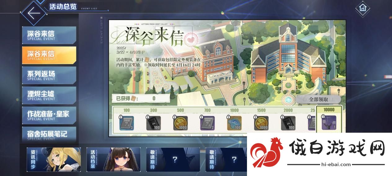 碧蓝航线春日版本重磅上线！深谷来信活动开启
