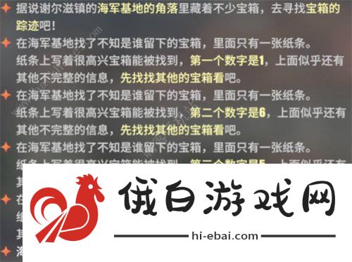 航海王热血航线宝箱密码大全 最新全宝藏密码答案分享图片3