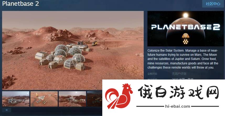 星球基地2Steam页面曝光