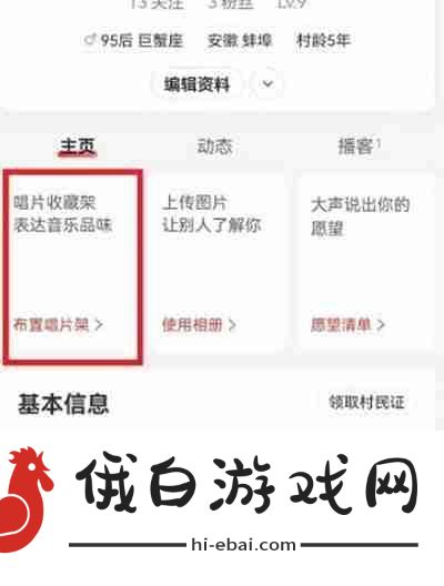 易云音乐怎么布置唱片