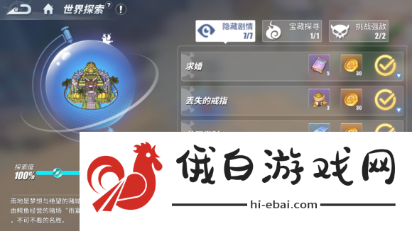 航海王热血航线雨地探索100%攻略 雨地彩蛋宝藏探索完成一览图片1