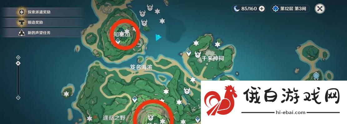 原神攻略