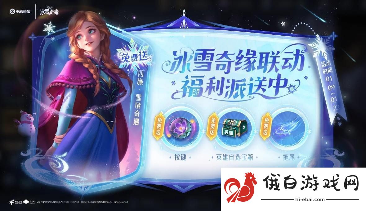 王者荣耀西施雪境奇遇白嫖方法