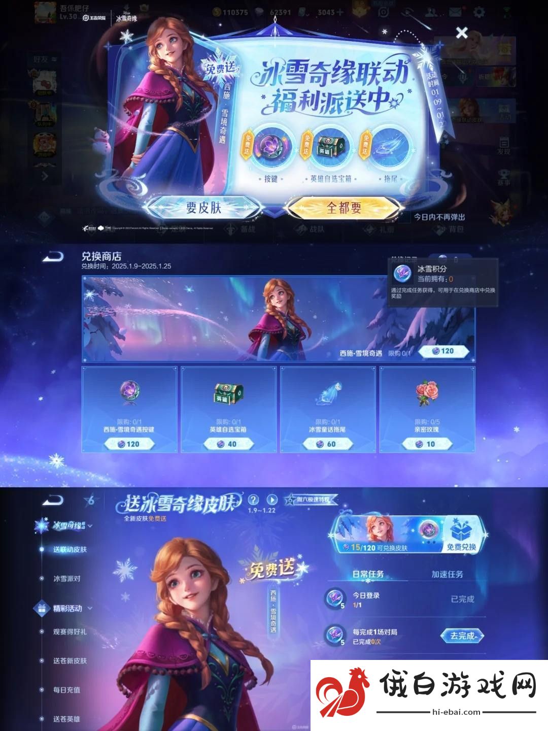 王者荣耀西施雪境奇遇白嫖方法