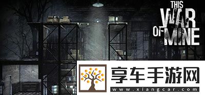 这是我的战争贫民窟有什么