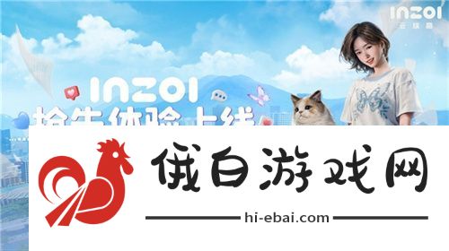 inZOI抢先体验版今日188元开售！